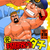 元格闘家のダチ　信玄一日署長になる！の巻