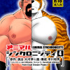 アニマルシンクロニシティ04
